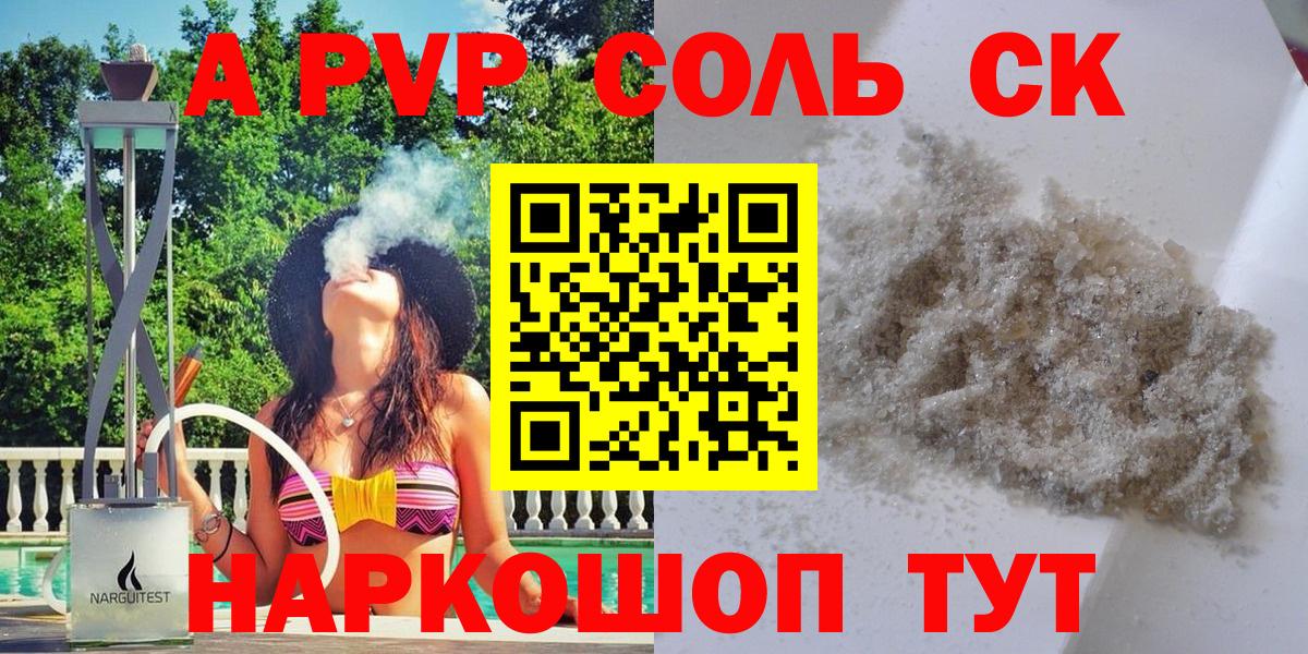 A PVP VHQ  Вход с VPN  А ПВП кристаллы  Alpha-PVP мука  Северобайкальск 