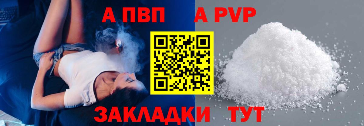 А ПВП Crystall Северобайкальск