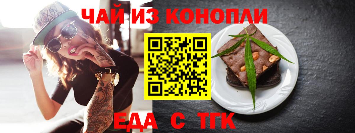 Печенье с ТГК марихуана  Вход с VPN  Северобайкальск 