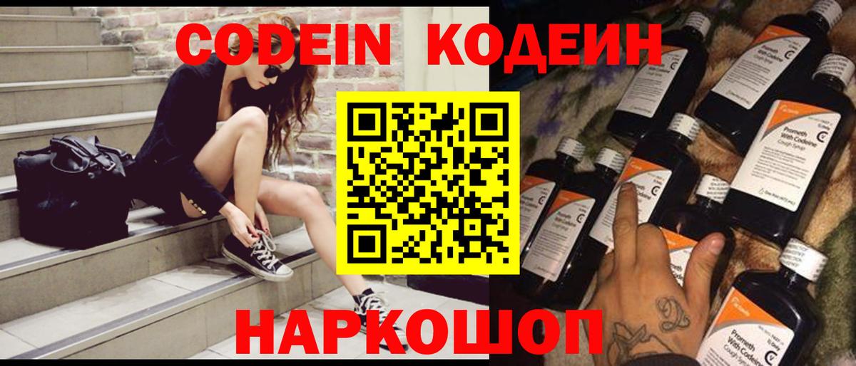 Codein Purple Drank Северобайкальск
