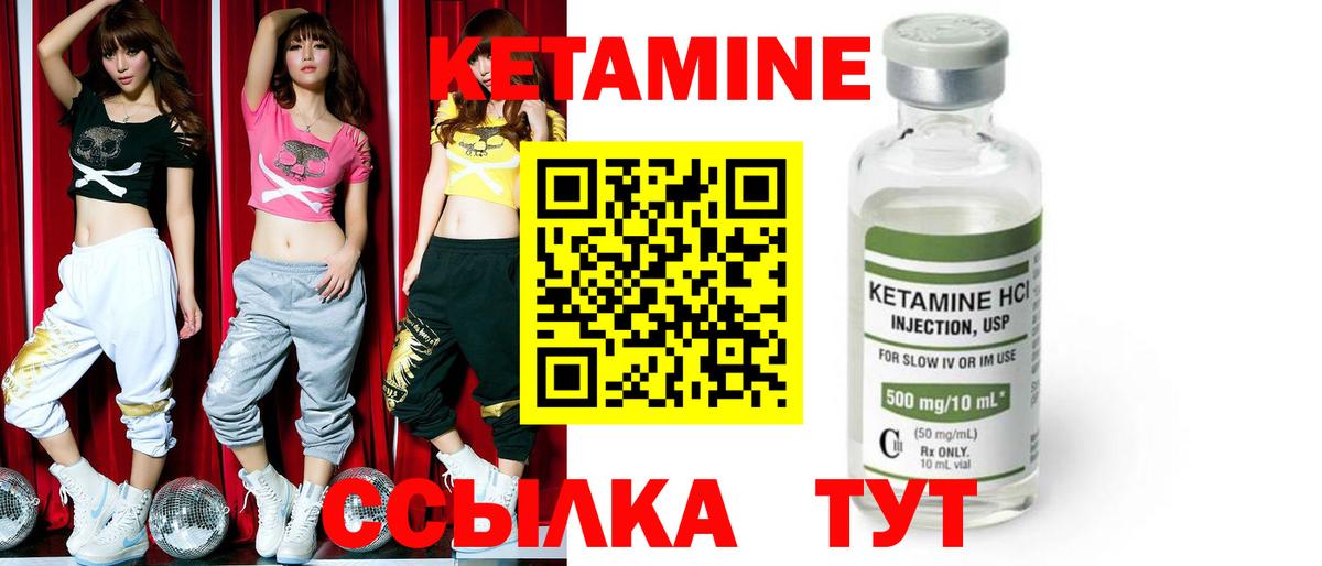 КЕТАМИН VHQ Северобайкальск