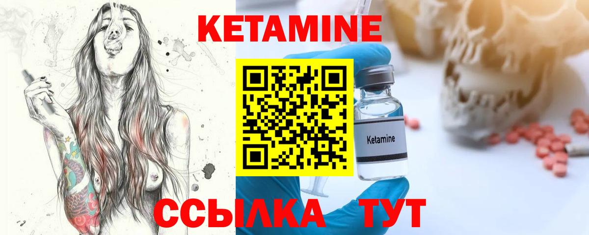 КЕТАМИН VHQ  Вход с VPN  Северобайкальск 