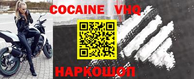 кокаин VHQ Ливны
