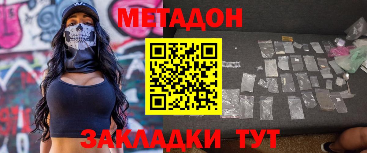Метадон белоснежный  Вход с VPN  Метадон мёд  Северобайкальск 