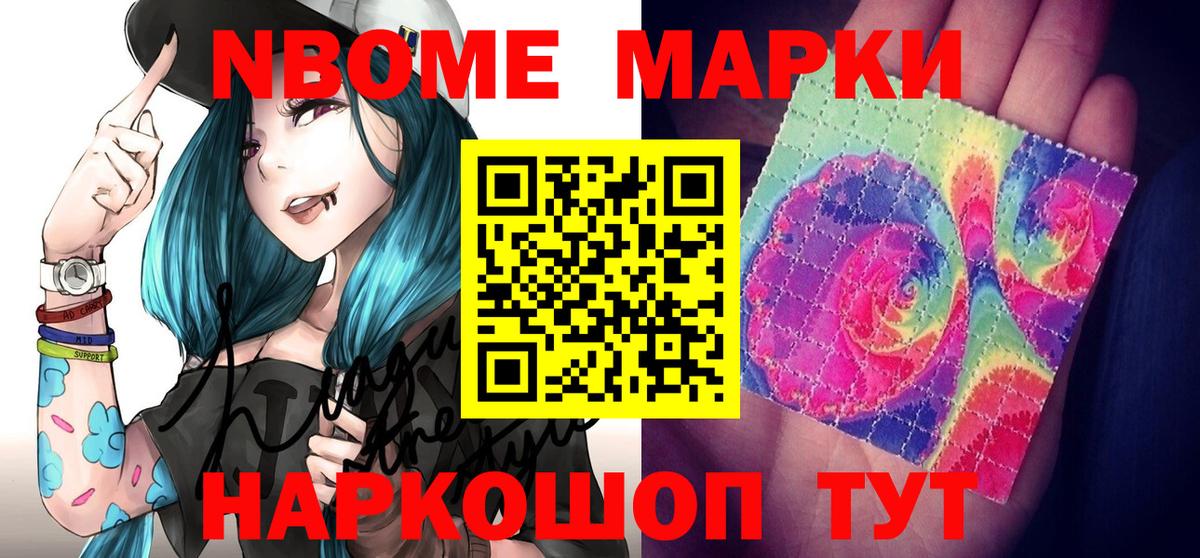 Марки NBOMe 1,8мг  хочу   Северобайкальск  Вход с VPN 
